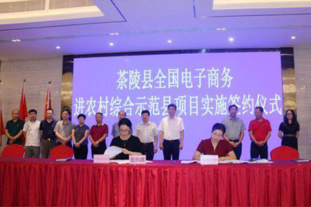湖南茶陵县县长江小忠买球官方网站-买球中国有限公司
进行签约